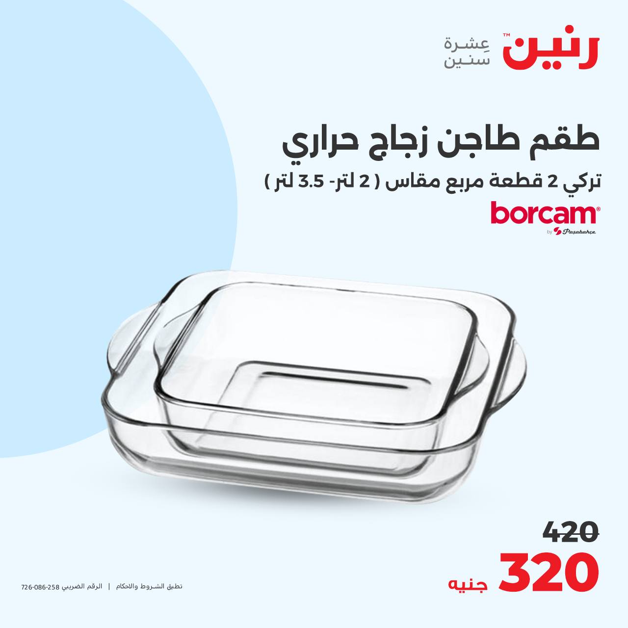 raneen offers from 26oct to 26oct 2024 عروض رنين من 26 أكتوبر حتى 26 أكتوبر 2024 صفحة رقم 6